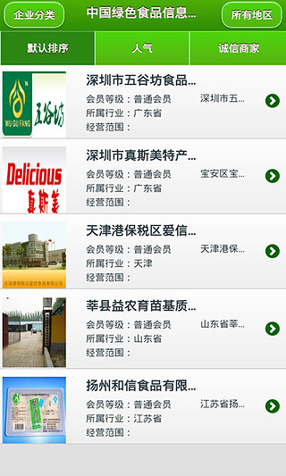 中国绿色食品信息平台截图4