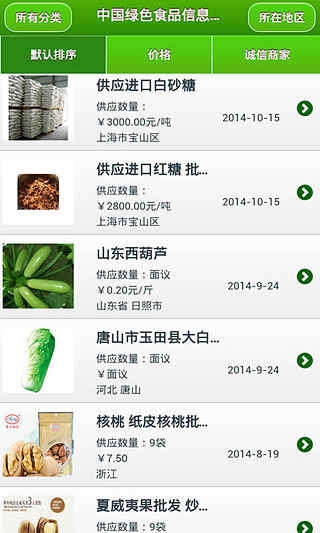 中国绿色食品信息平台截图3