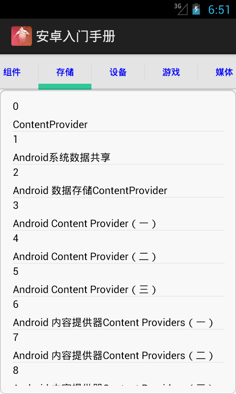 安卓入门手册截图3