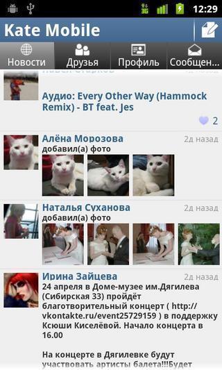 Vkontakte Kate Mobile截图3