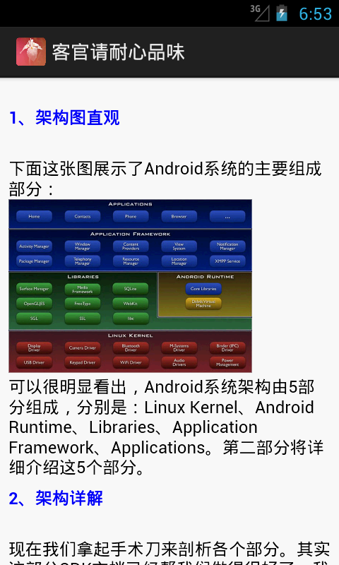 安卓入门手册截图5