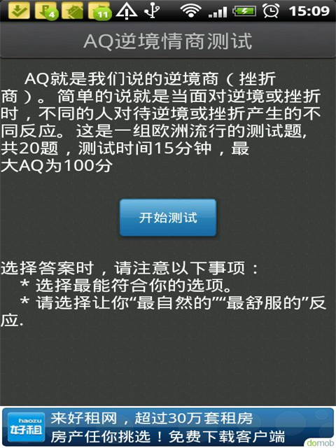 AQ逆境情商测试截图4