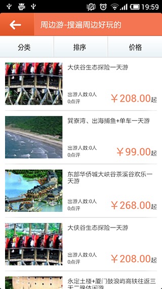 报业旅游截图2