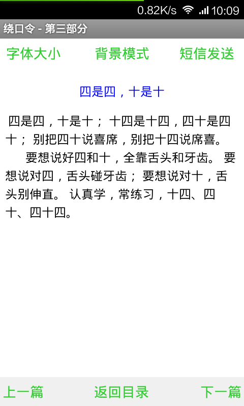 绕口令截图2