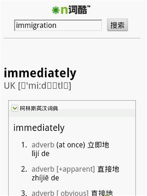 词库英汉词典截图2