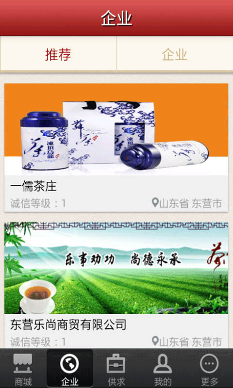 东营茶叶截图4