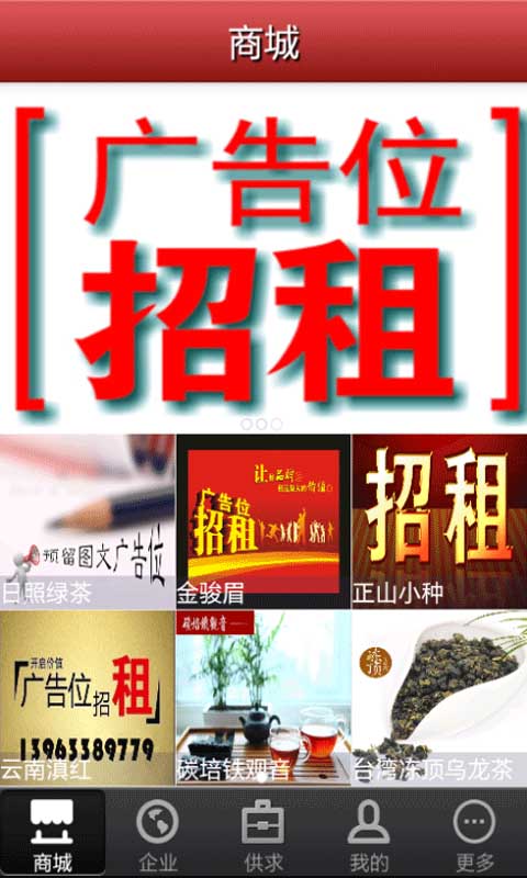 东营茶叶截图1