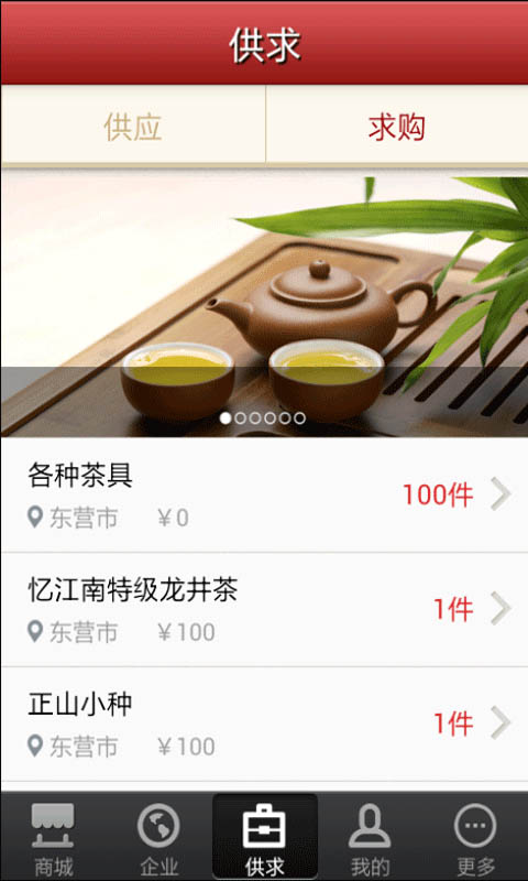 东营茶叶截图3