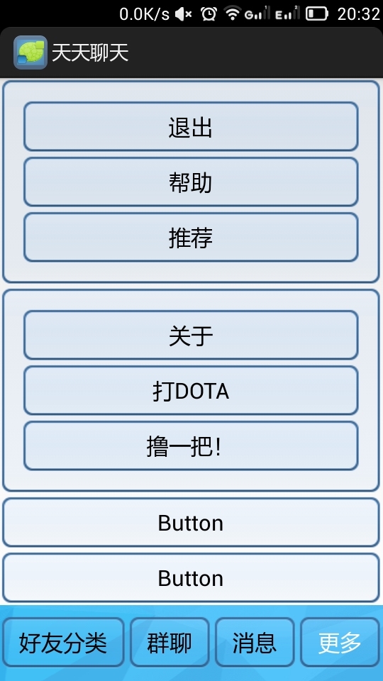 天天聊天截图5