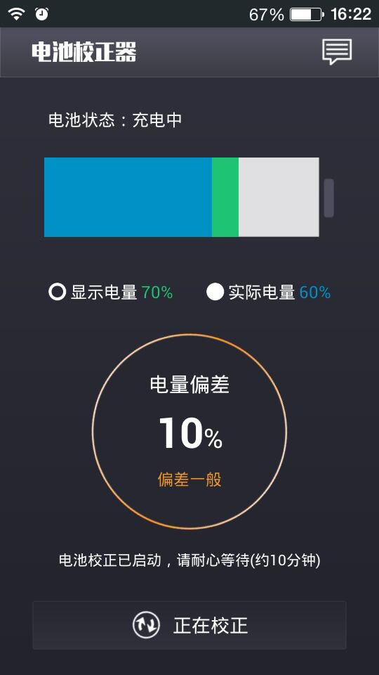 电池校正器截图3