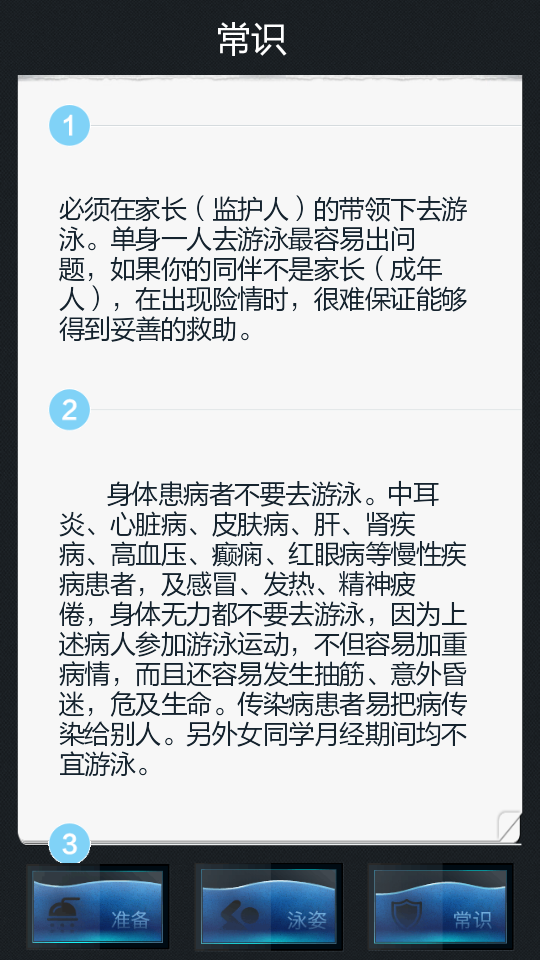 游泳攻略截图3