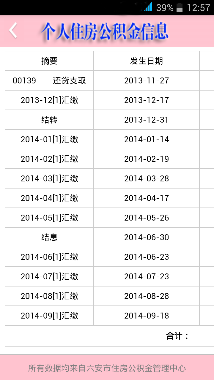 公积金查询截图3