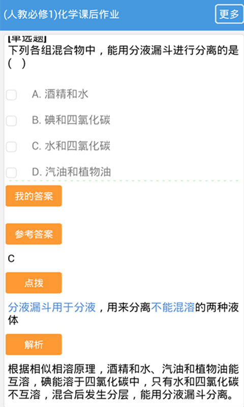 人教化学课后作业截图3