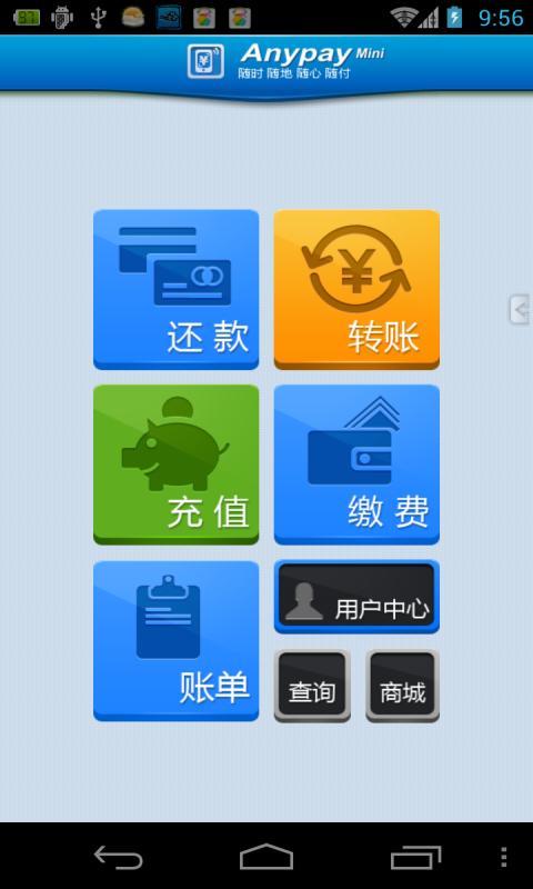 迷你付截图1