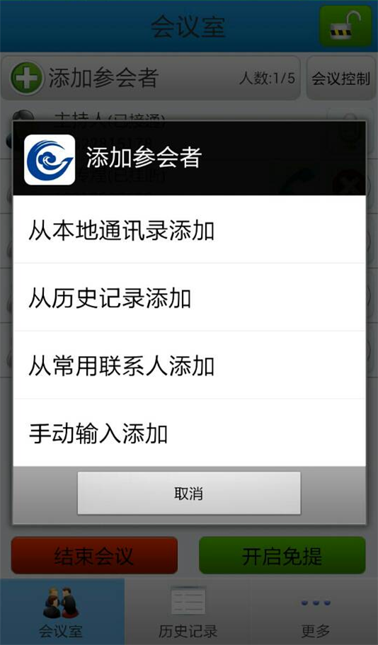 云会易电话会议截图2