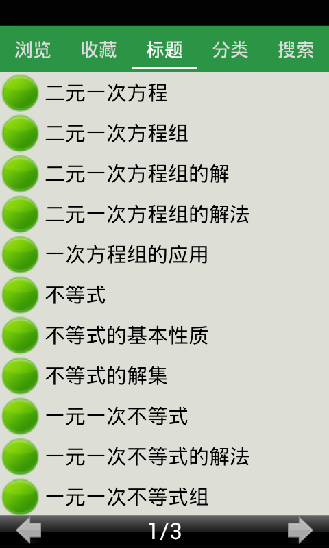 人教版初一数学下册知识点截图3