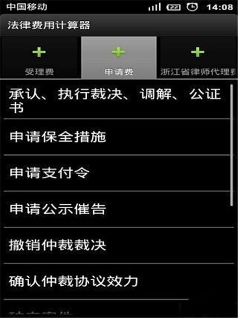 法律费用计算器截图3