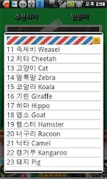 30条韩语单词学习截图