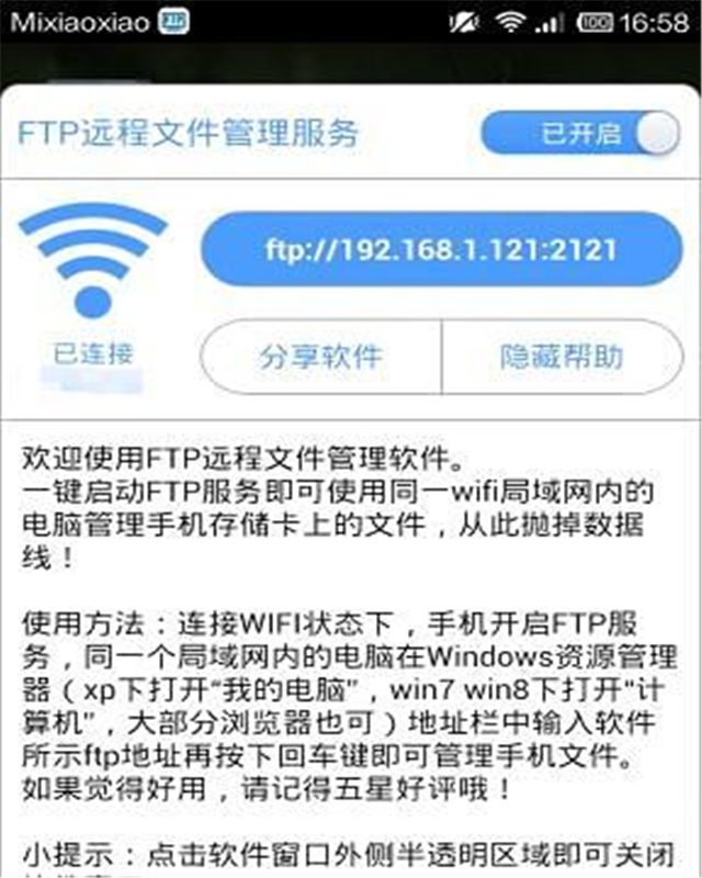 FTP远程文件管理截图2