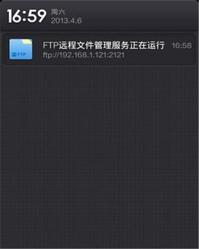 FTP远程文件管理截图