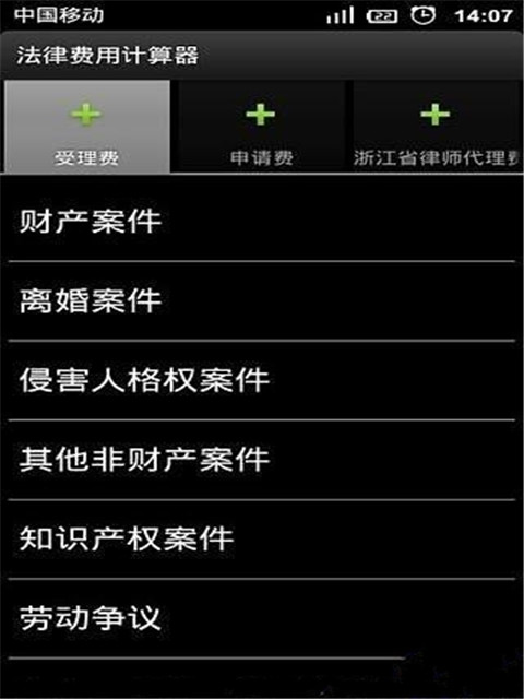 法律费用计算器截图1