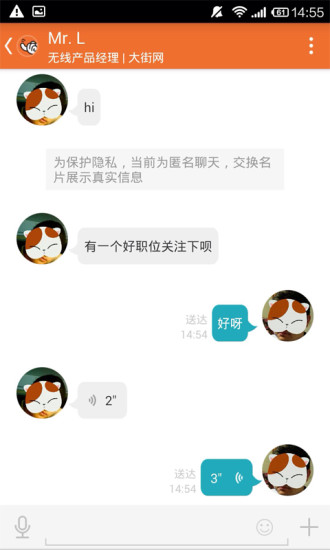 勾搭招聘截图5