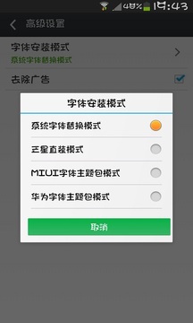 心晴字体管家截图