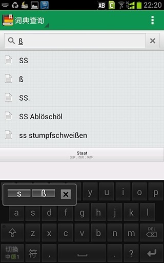 德语助手输入法截图3