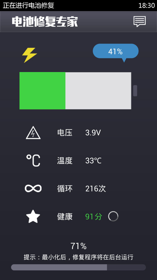 电池修复专家截图3