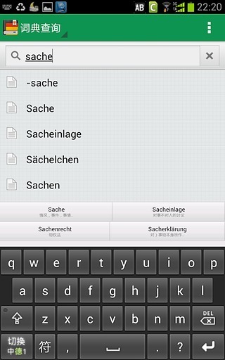 德语助手输入法截图1