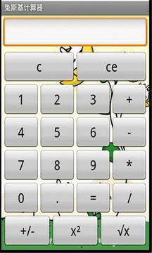 兔斯基计算器截图
