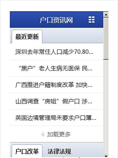 户口资讯网截图1