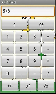 兔斯基计算器截图