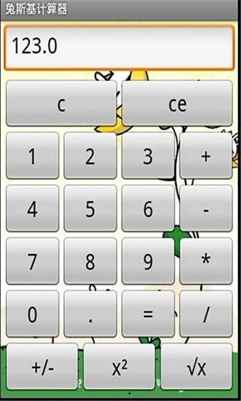 兔斯基计算器截图1