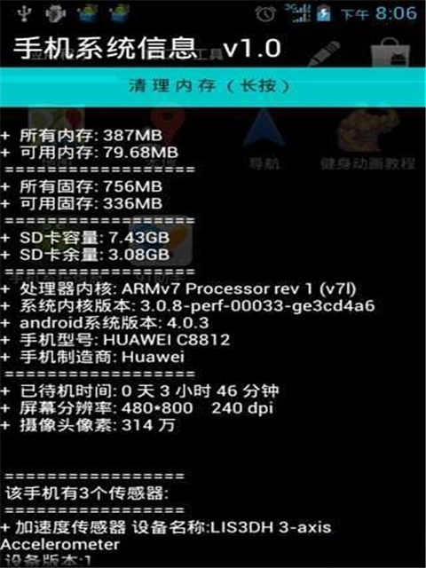 手机系统信息截图2
