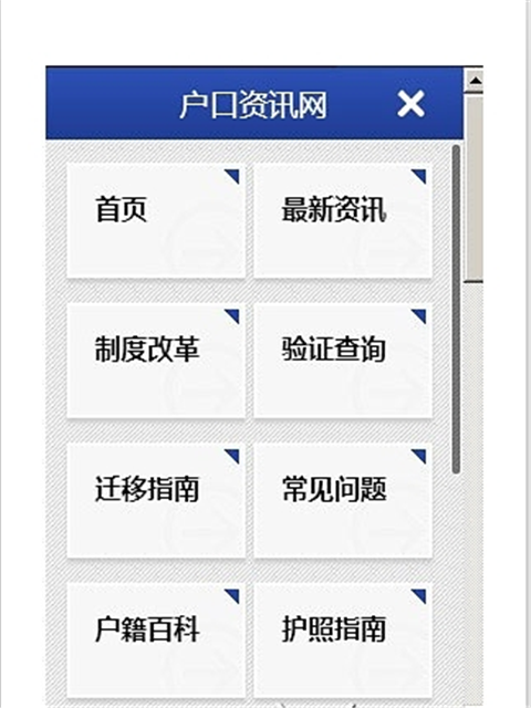 户口资讯网截图3