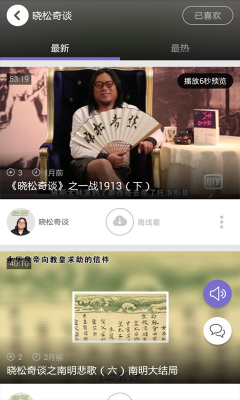 晓松奇谈视频截图3