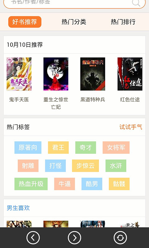 免费网络小说截图1