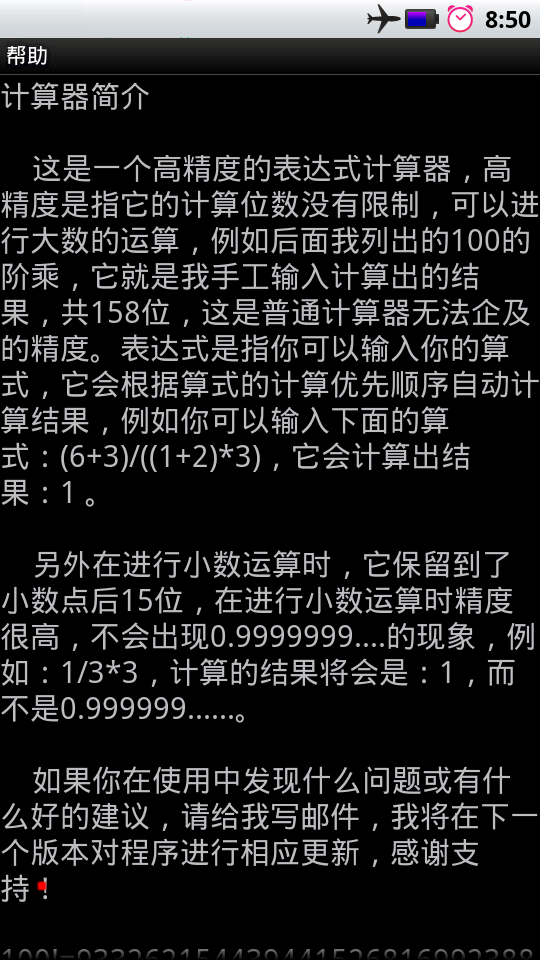 高精度表达式计算器截图5