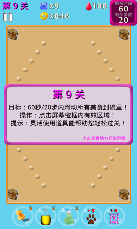 快到碗里來截圖預(yù)覽