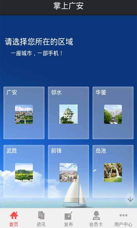 掌上广安截图1