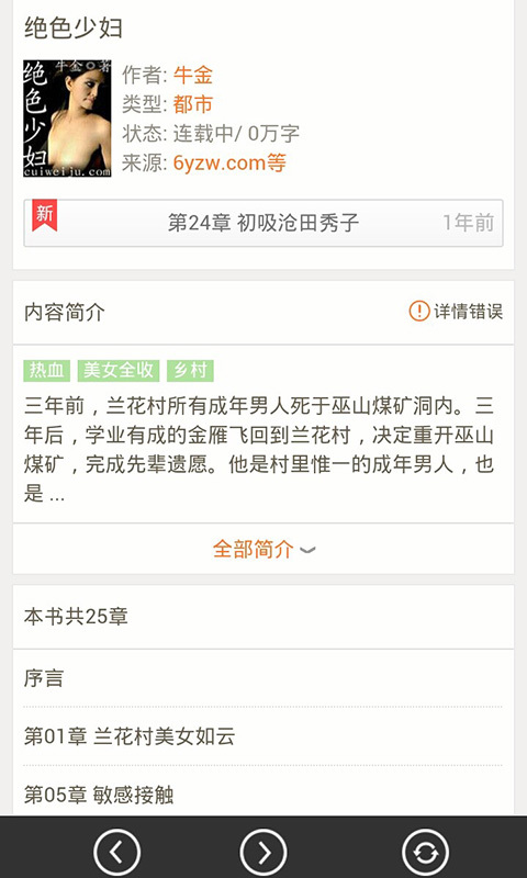 免费网络小说截图3