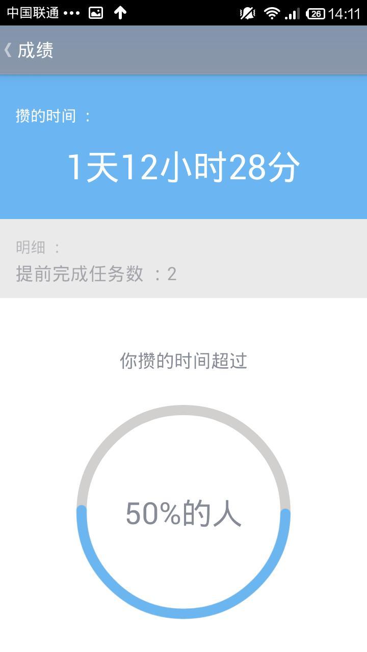 限时任务截图4