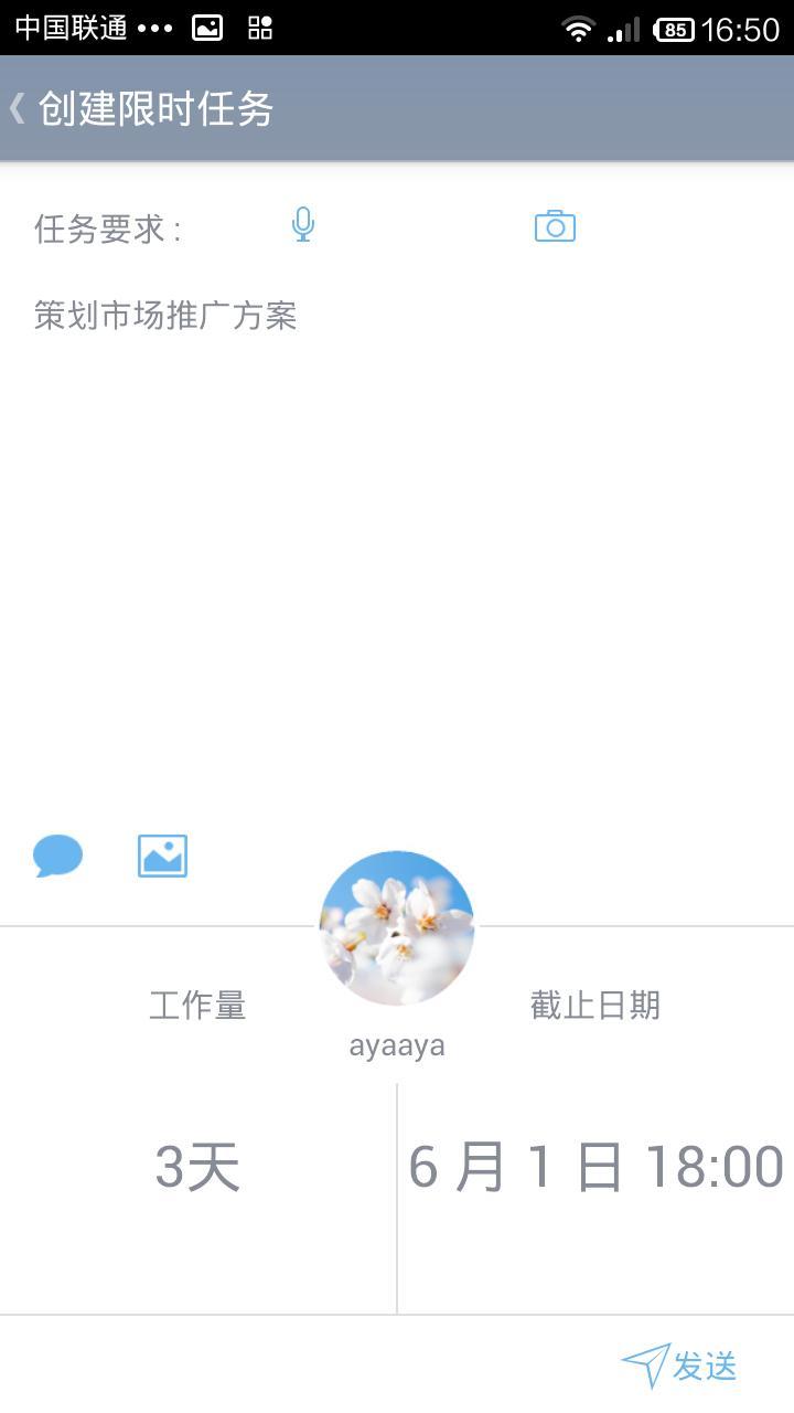 限时任务截图2