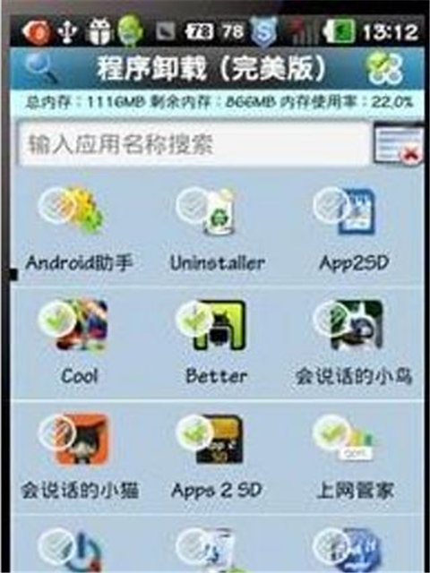 程序卸载（完美版）截图4