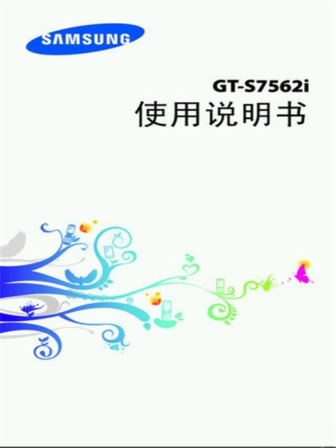 S7562i用户手册截图4