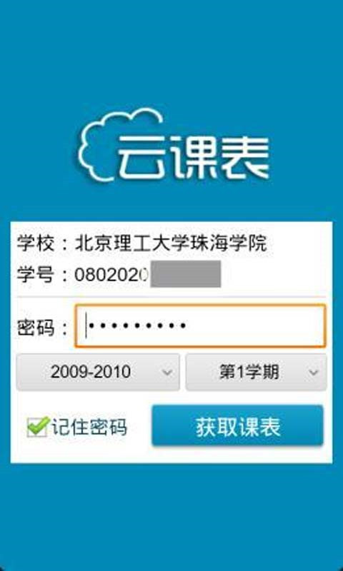 云课表截图2