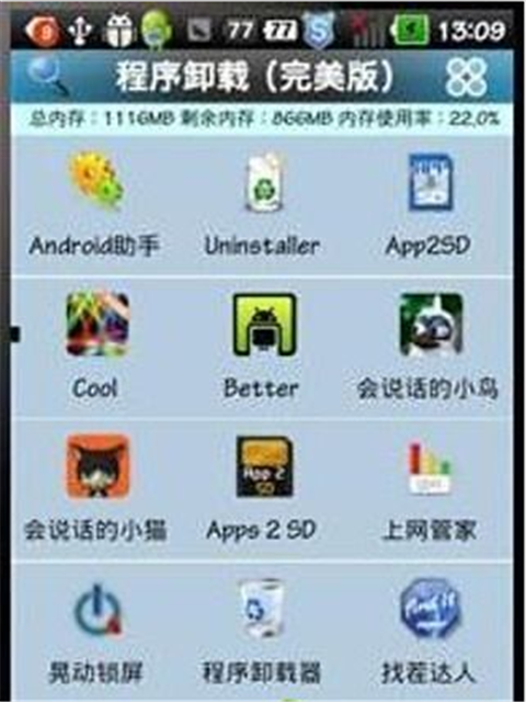 程序卸载（完美版）截图1