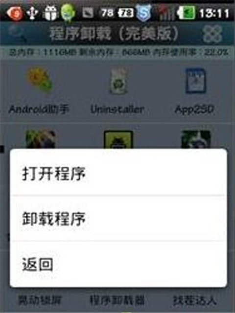 程序卸载（完美版）截图2