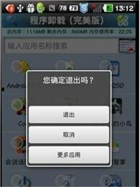 程序卸载（完美版）截图5